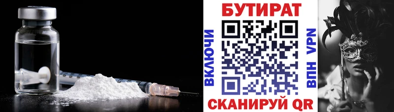 Купить где  Юрга  БУТИРАТ GHB 