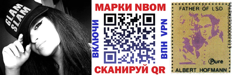 Марки NBOMe 1,5мг  Купить закладки  Юрга 